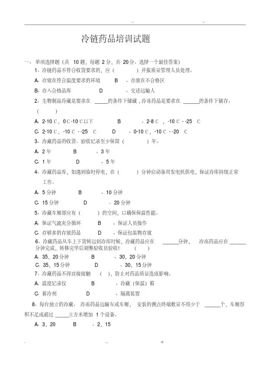 冷链培训试题及答案