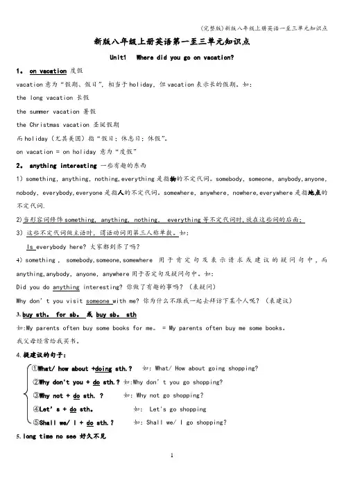(完整版)新版八年级上册英语一至三单元知识点