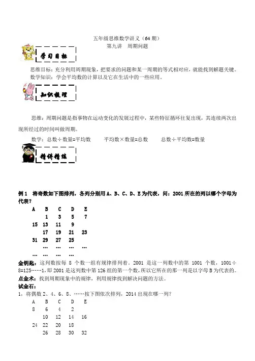 五年级上奥数试题——第九讲周期问题(含答案)沪教版