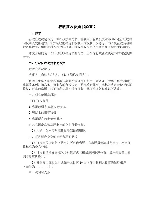 行政征收决定书的范文