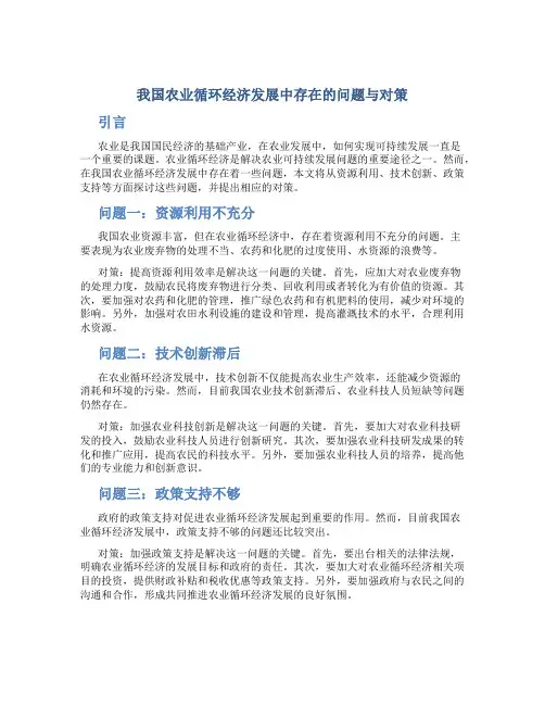 我国农业循环经济发展中存在的问题与对策