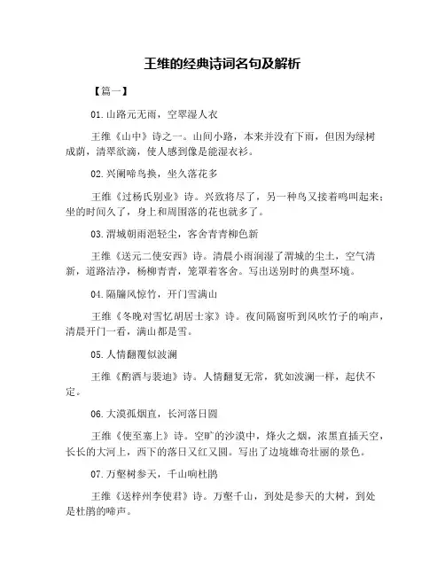 王维的经典诗词名句及解析