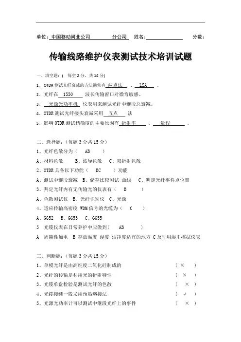 光缆接续技术和带割接带答案的试题