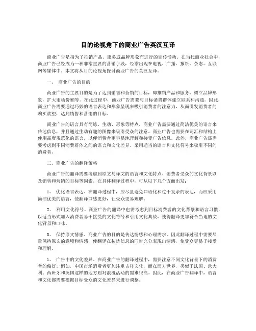 目的论视角下的商业广告英汉互译