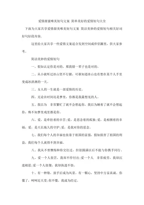 爱情甜蜜唯美短句文案 简单美好的爱情短句