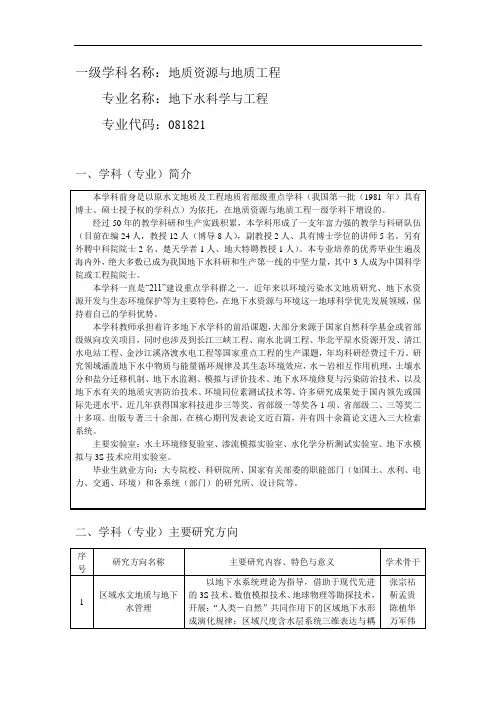 一级学科名称：地质资源与地质工程