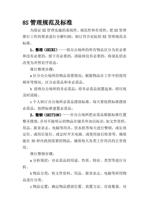 8S管理工作细则