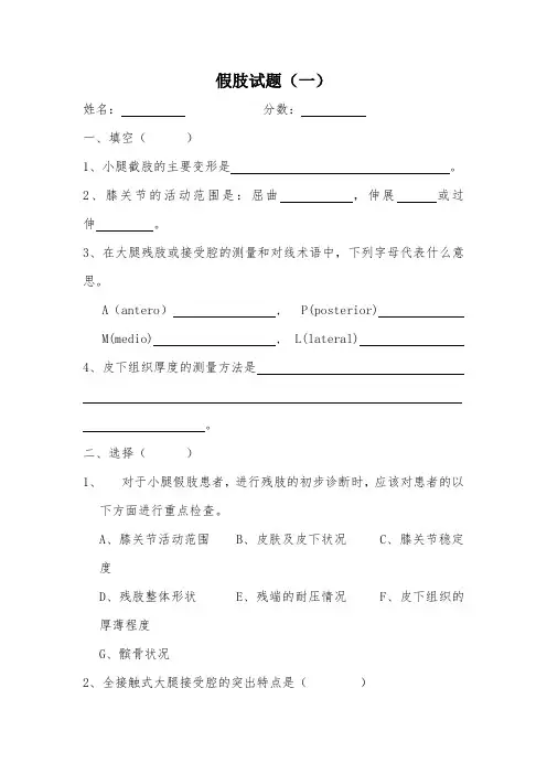假肢技师培训考试试题
