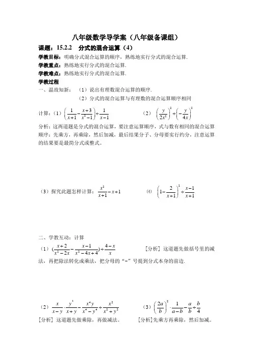 八年级数学导学案(15_2_2分式的混合运算(4))