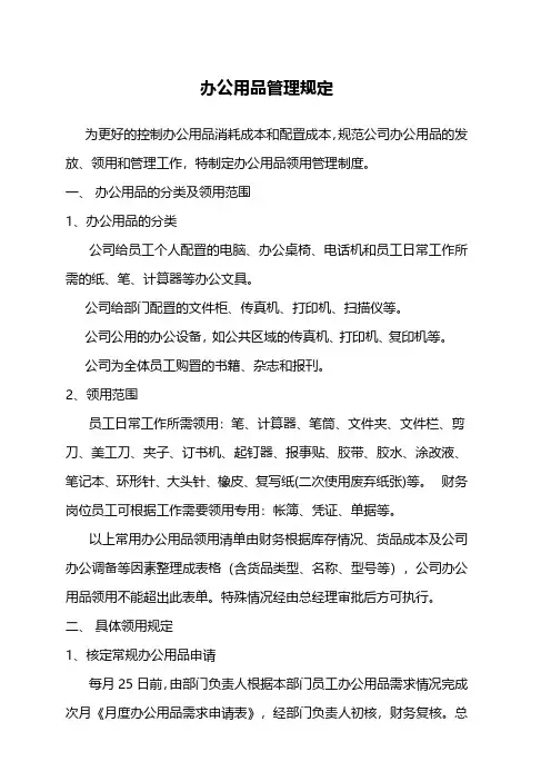 《办公用品管理规定》