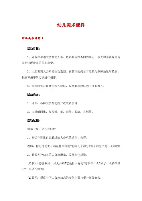 幼儿美术课件