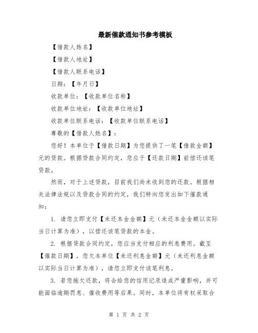 最新催款通知书参考模板