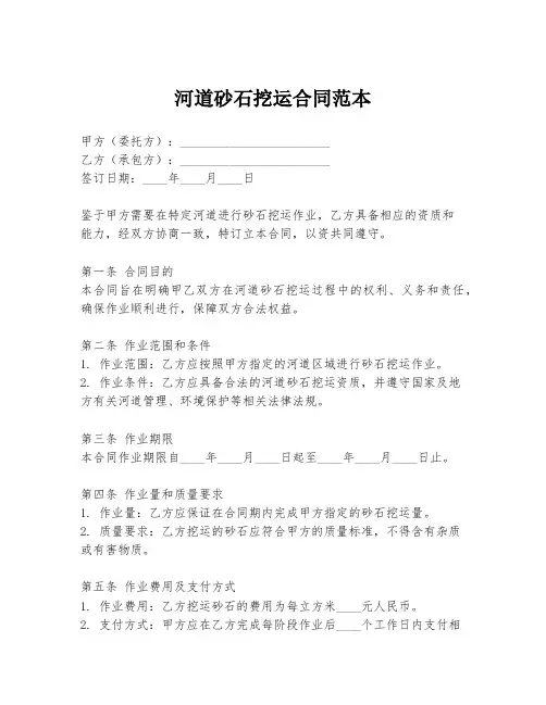 河道砂石挖运合同范本