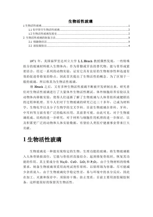 生物活性玻璃