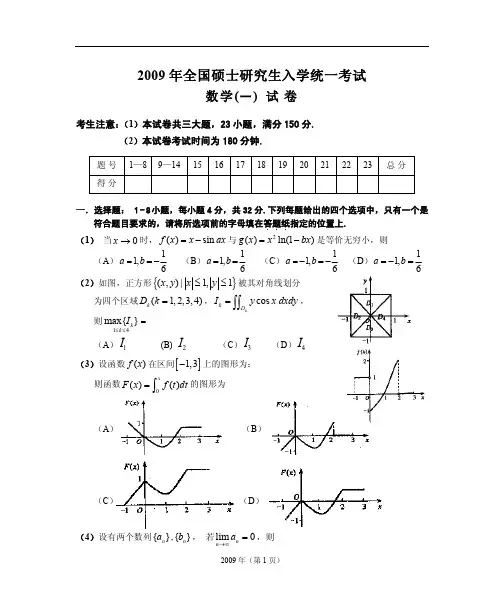 2009考研试题及评分标准