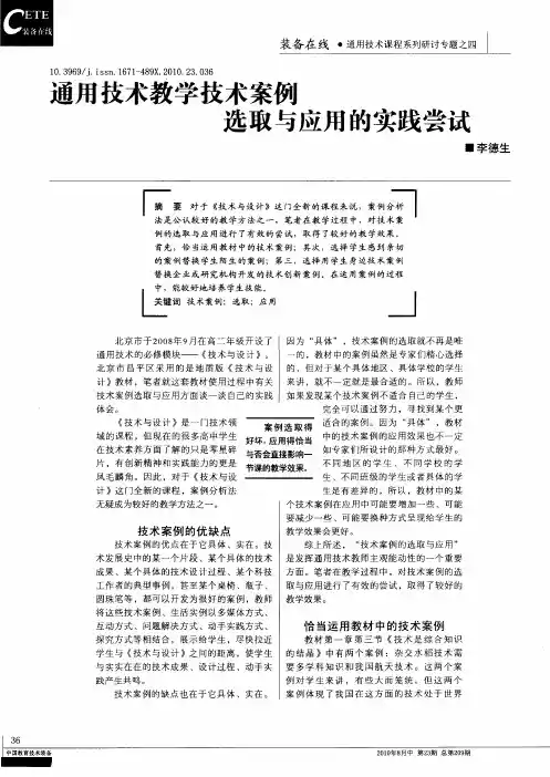 通用技术教学技术案例选取与应用的实践尝试