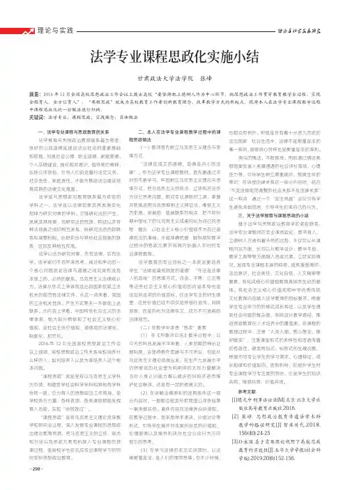 法学专业课程思政化实施小结