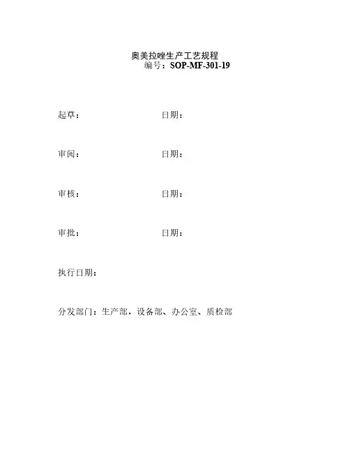 奥美拉唑的工艺规程