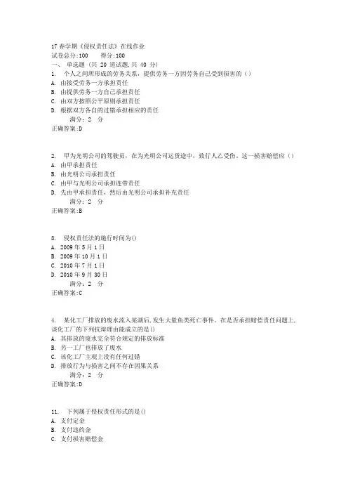 南开17春学期《侵权责任法》在线作业答案2