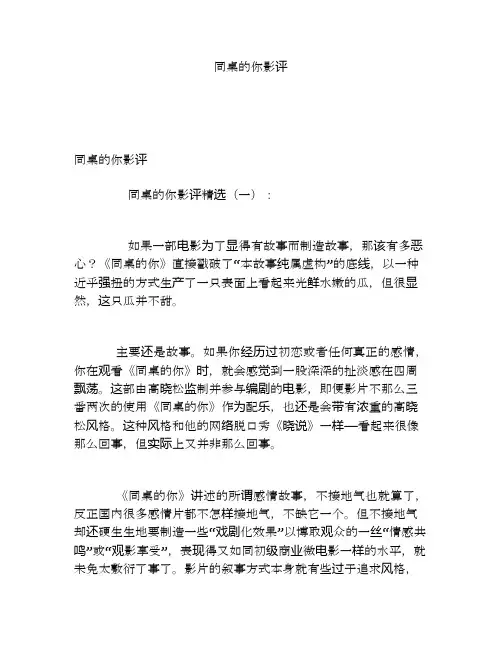 同桌的你影评