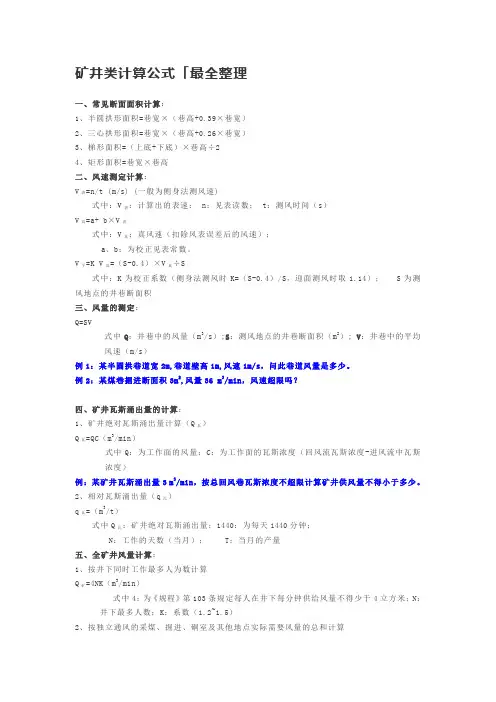 矿井类计算公式