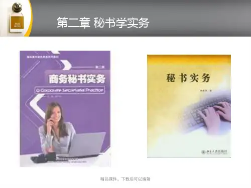 秘书礼仪_2【精品ppt】