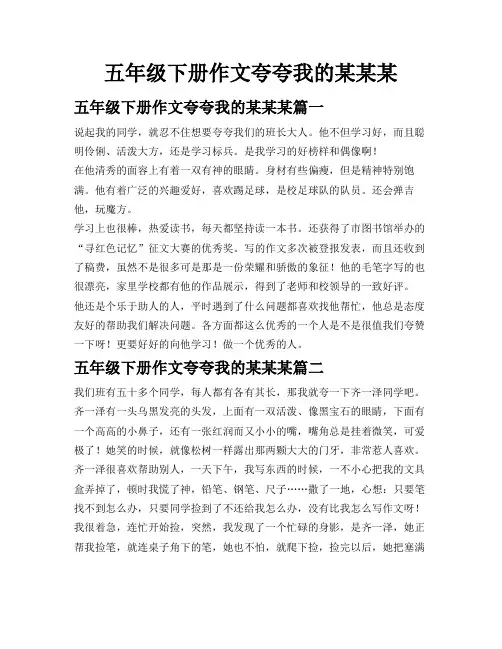 五年级下册作文夸夸我的某某某
