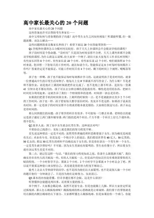 高中家长最关心的20个问题