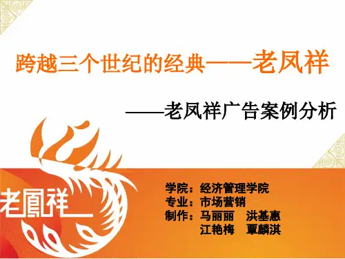 老凤祥广告案例分析