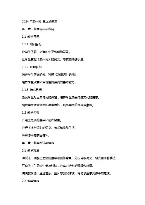 2024年凉州词 王之涣教案