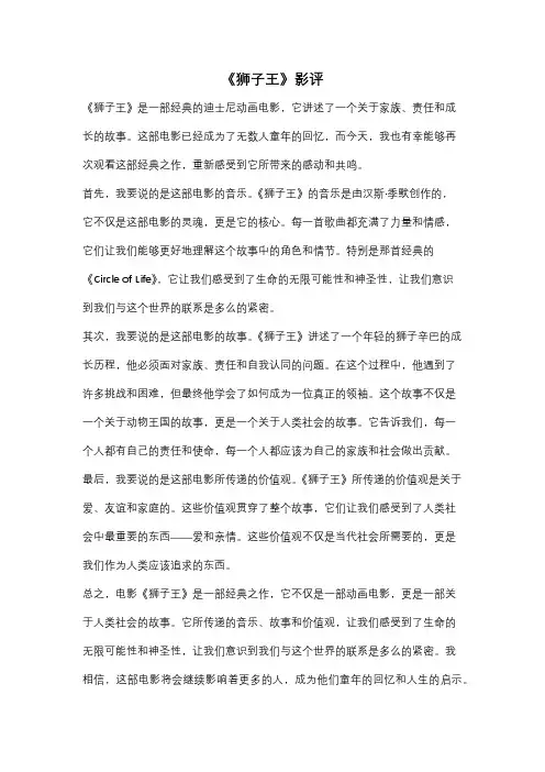 《狮子王》影评