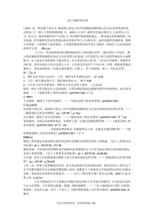 土钉与锚杆的区别