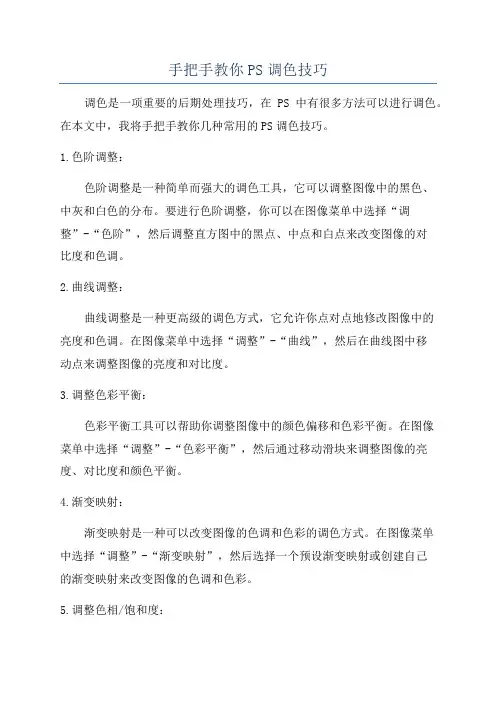 手把手教你PS调色技巧