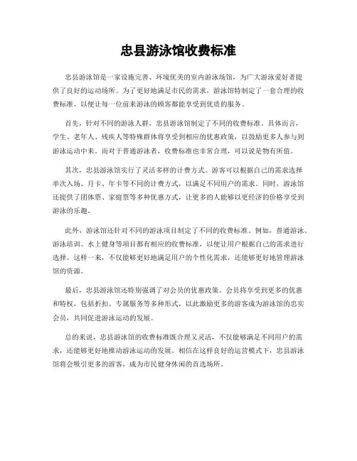 忠县游泳馆收费标准