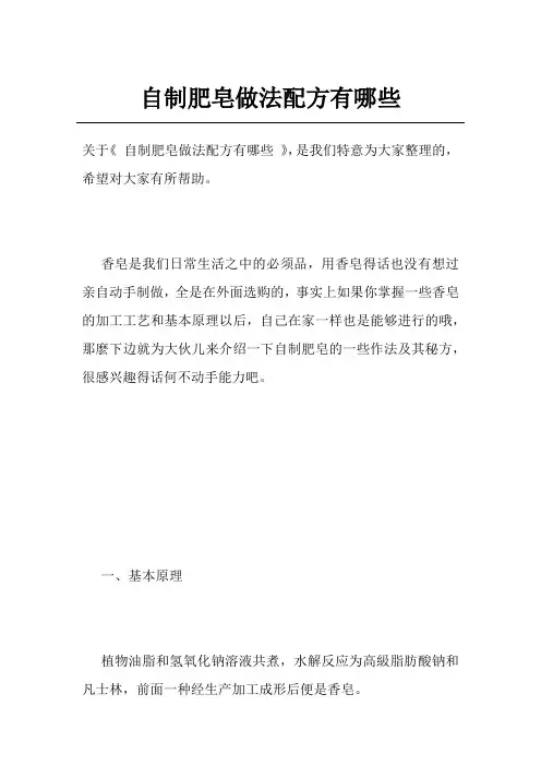 自制肥皂做法配方有哪些