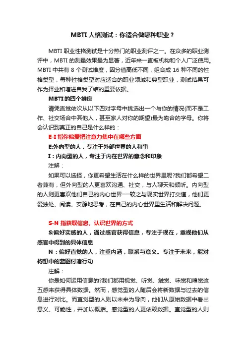 MBTI人格测试：你适合做哪种职业？