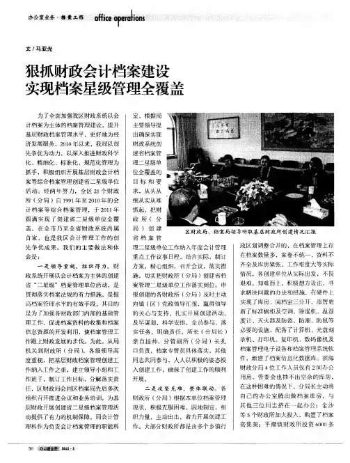 狠抓财政会计档案建设实现档案星级管理全覆盖