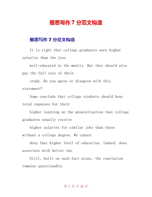 雅思写作7分范文结构