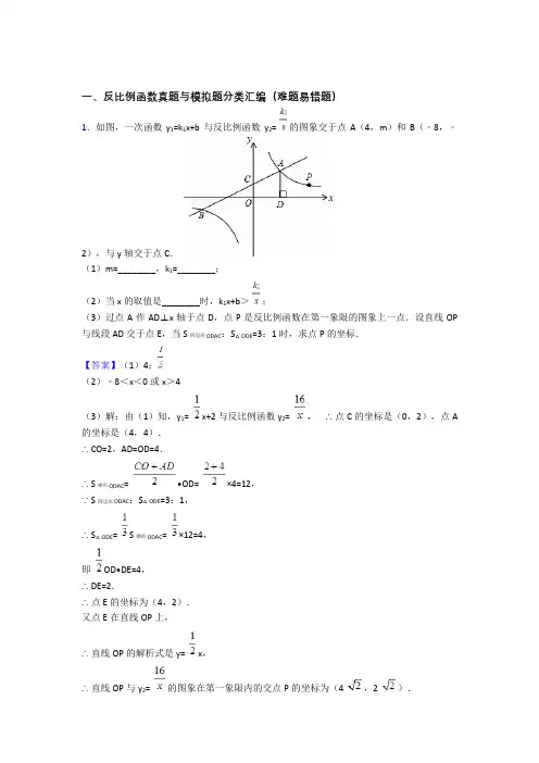 数学反比例函数的专项培优 易错 难题练习题(含答案)及答案
