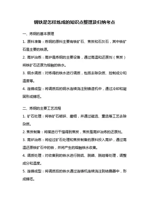 钢铁是怎样炼成的知识点整理及归纳考点