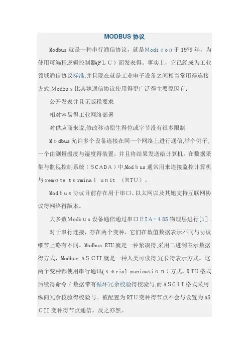 MODBUS协议(功能码及报文解析)-485功能码