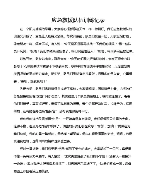 应急救援队伍训练记录