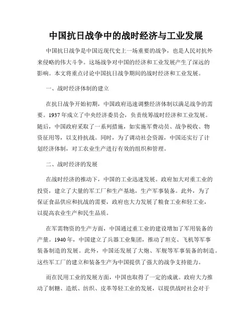 中国抗日战争中的战时经济与工业发展