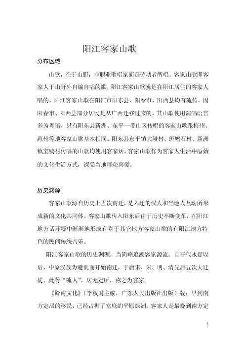 阳江客家山歌