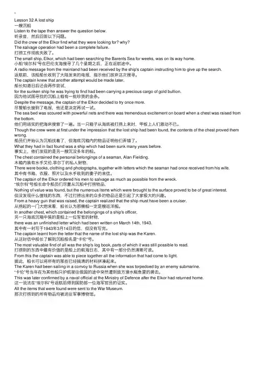 新概念英语美音版第三册译文：Lesson32Alostship