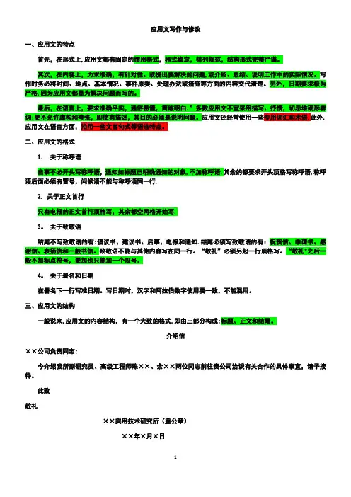 应用文的写法格式