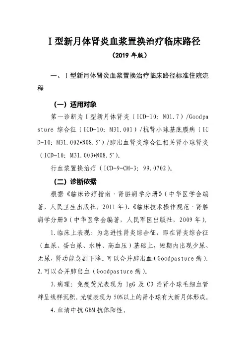 肾脏病临床路径(2019年版)