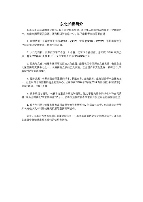 东北长春简介