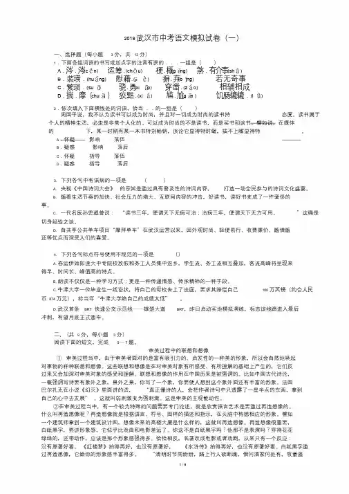 2019武汉市中考语文模拟试卷(一)