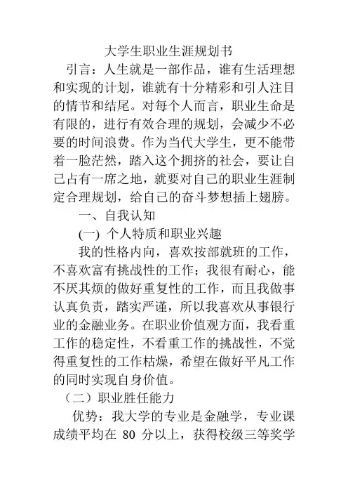 大学生职业生涯规划书结课论文
